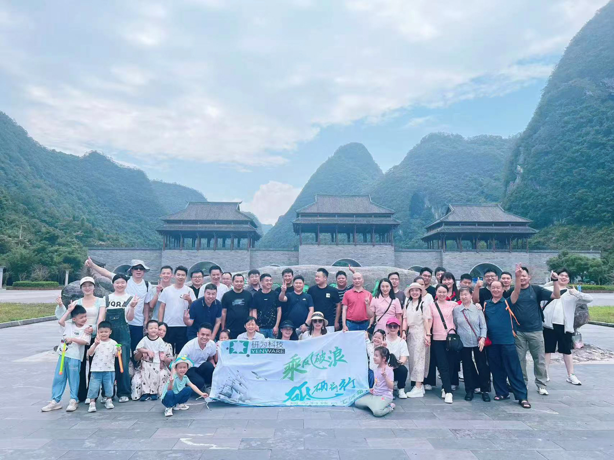 迎中秋 游貴州|研為科技五天四夜貴州研學凝聚之旅 迎中秋 游貴州|研為科技五天四夜貴州研學凝聚之旅